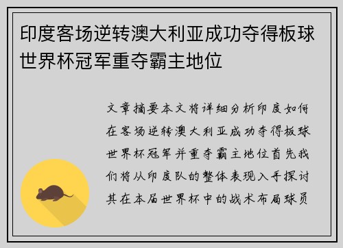 印度客场逆转澳大利亚成功夺得板球世界杯冠军重夺霸主地位