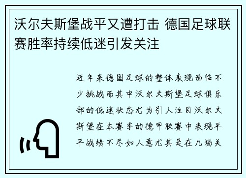 沃尔夫斯堡战平又遭打击 德国足球联赛胜率持续低迷引发关注