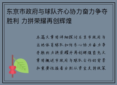 东京市政府与球队齐心协力奋力争夺胜利 力拼荣耀再创辉煌