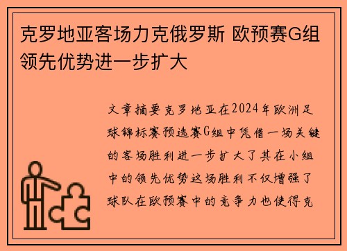 克罗地亚客场力克俄罗斯 欧预赛G组领先优势进一步扩大