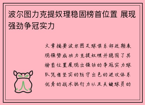 波尔图力克提奴理稳固榜首位置 展现强劲争冠实力