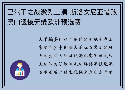 巴尔干之战激烈上演 斯洛文尼亚惜败黑山遗憾无缘欧洲预选赛