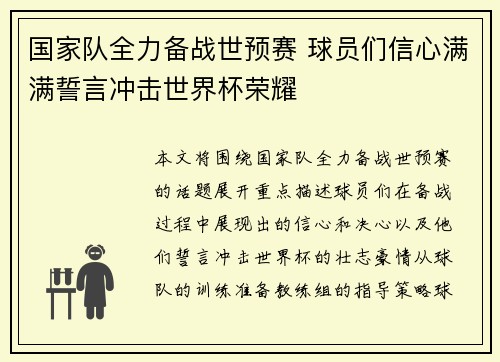 国家队全力备战世预赛 球员们信心满满誓言冲击世界杯荣耀