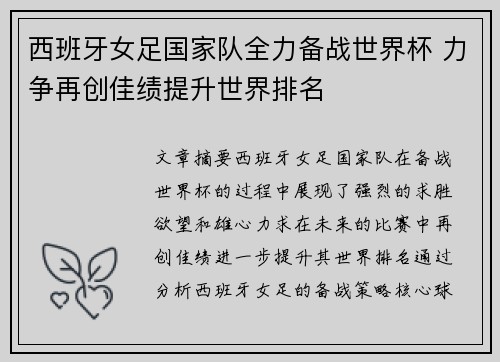 西班牙女足国家队全力备战世界杯 力争再创佳绩提升世界排名