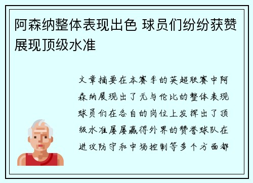 阿森纳整体表现出色 球员们纷纷获赞展现顶级水准