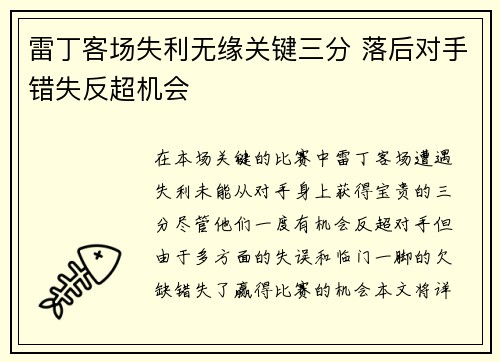雷丁客场失利无缘关键三分 落后对手错失反超机会