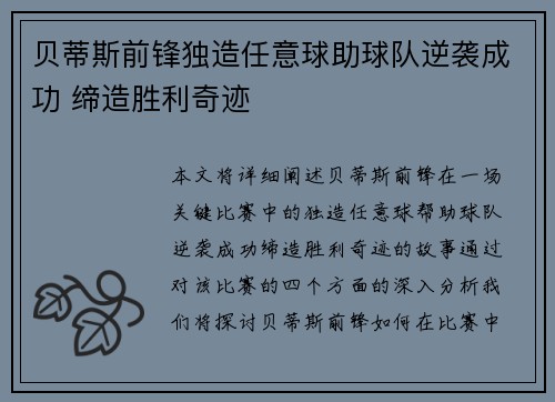 贝蒂斯前锋独造任意球助球队逆袭成功 缔造胜利奇迹