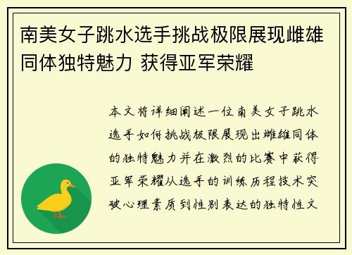 南美女子跳水选手挑战极限展现雌雄同体独特魅力 获得亚军荣耀