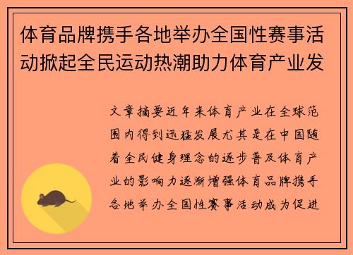 体育品牌携手各地举办全国性赛事活动掀起全民运动热潮助力体育产业发展