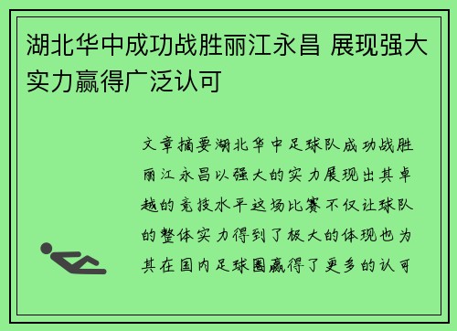湖北华中成功战胜丽江永昌 展现强大实力赢得广泛认可