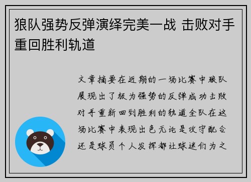 狼队强势反弹演绎完美一战 击败对手重回胜利轨道