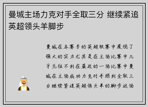 曼城主场力克对手全取三分 继续紧追英超领头羊脚步