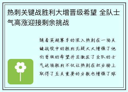 热刺关键战胜利大增晋级希望 全队士气高涨迎接剩余挑战