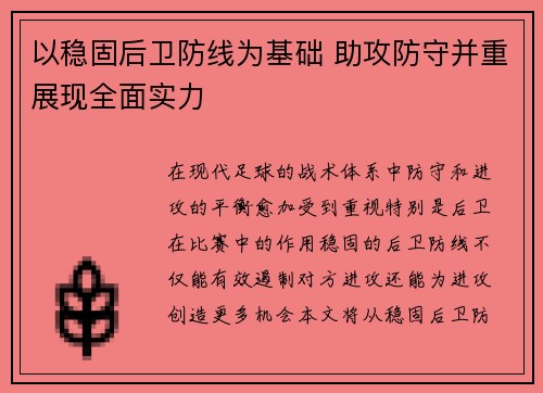 以稳固后卫防线为基础 助攻防守并重展现全面实力