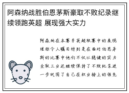 阿森纳战胜伯恩茅斯豪取不败纪录继续领跑英超 展现强大实力