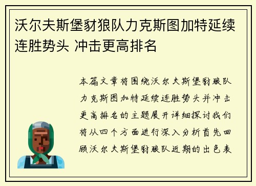 沃尔夫斯堡豺狼队力克斯图加特延续连胜势头 冲击更高排名