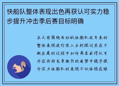 快船队整体表现出色再获认可实力稳步提升冲击季后赛目标明确