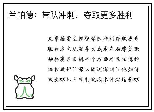 兰帕德：带队冲刺，夺取更多胜利