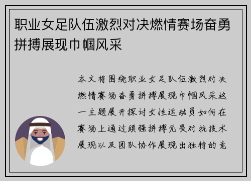 职业女足队伍激烈对决燃情赛场奋勇拼搏展现巾帼风采