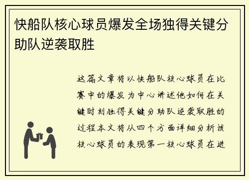 快船队核心球员爆发全场独得关键分助队逆袭取胜
