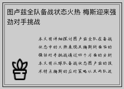 图卢兹全队备战状态火热 梅斯迎来强劲对手挑战