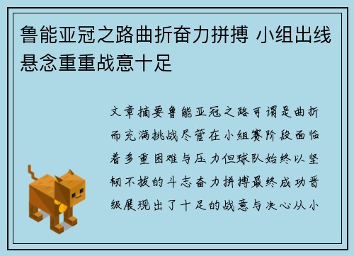 鲁能亚冠之路曲折奋力拼搏 小组出线悬念重重战意十足