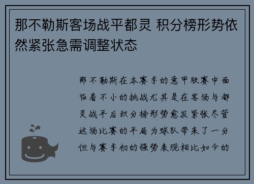 那不勒斯客场战平都灵 积分榜形势依然紧张急需调整状态