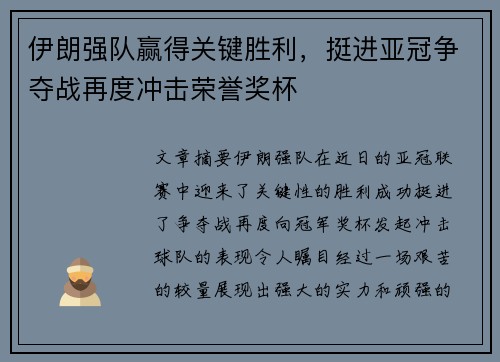 伊朗强队赢得关键胜利，挺进亚冠争夺战再度冲击荣誉奖杯