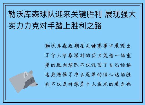 勒沃库森球队迎来关键胜利 展现强大实力力克对手踏上胜利之路