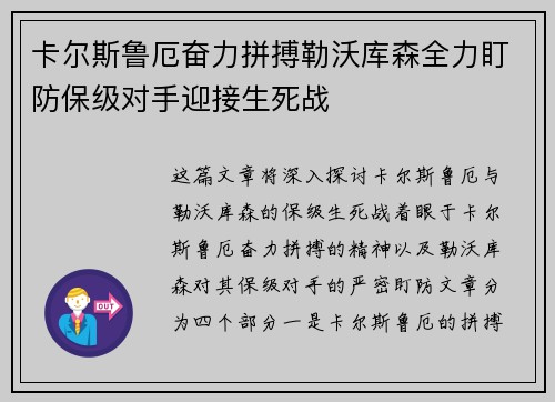 卡尔斯鲁厄奋力拼搏勒沃库森全力盯防保级对手迎接生死战