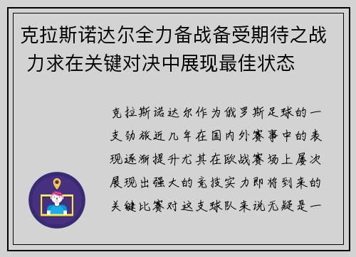 克拉斯诺达尔全力备战备受期待之战 力求在关键对决中展现最佳状态