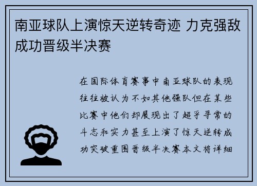 南亚球队上演惊天逆转奇迹 力克强敌成功晋级半决赛