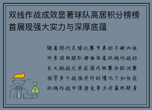 双线作战成效显著球队高居积分榜榜首展现强大实力与深厚底蕴