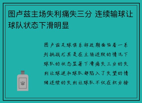 图卢兹主场失利痛失三分 连续输球让球队状态下滑明显
