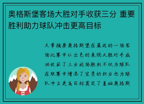 奥格斯堡客场大胜对手收获三分 重要胜利助力球队冲击更高目标