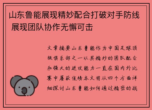 山东鲁能展现精妙配合打破对手防线 展现团队协作无懈可击
