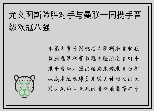 尤文图斯险胜对手与曼联一同携手晋级欧冠八强