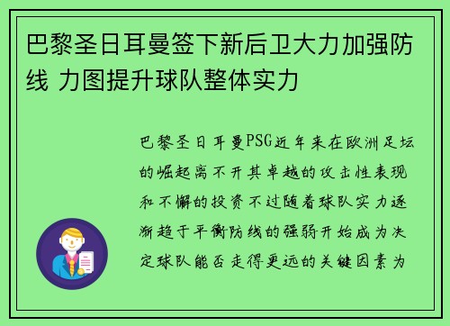 巴黎圣日耳曼签下新后卫大力加强防线 力图提升球队整体实力