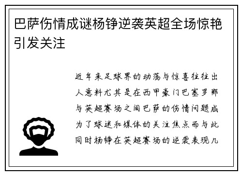 巴萨伤情成谜杨铮逆袭英超全场惊艳引发关注
